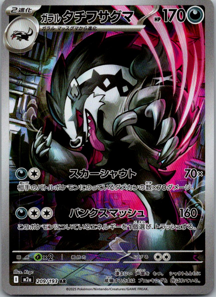 Galarian Obstagoon 209/193 holo Art Rare MEGA Dream ex Pokemon Japanese NM