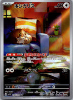 Skwovet 090/078 Art Rare Violet ex Pokemon Japanese Near Mint