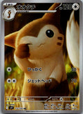 Furret 110/100 Art Rare Battle Partners Pokemon Japanese Near Mint