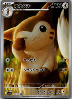 Furret 110/100 Art Rare Battle Partners Pokemon Japanese Near Mint