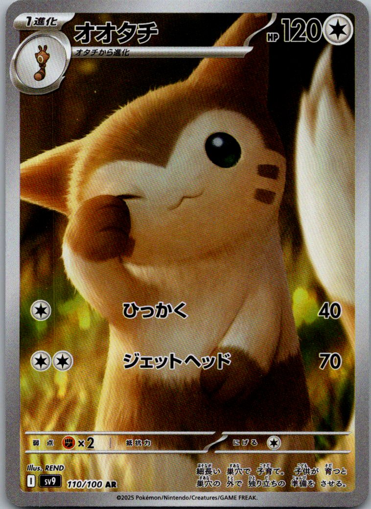 Furret 110/100 Art Rare Battle Partners Pokemon Japanese Near Mint