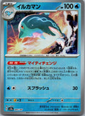 Palafin (Master Ball Pattern) 045/187 SV8a: Terastal Fest ex Pokemon Japanese NM