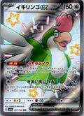 Squawkabilly EX 337/190 Shiny Super Rare Shiny Treasure ex Pokemon Japanese NM