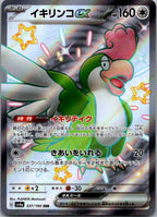 Squawkabilly EX 337/190 Shiny Super Rare Shiny Treasure ex Pokemon Japanese NM