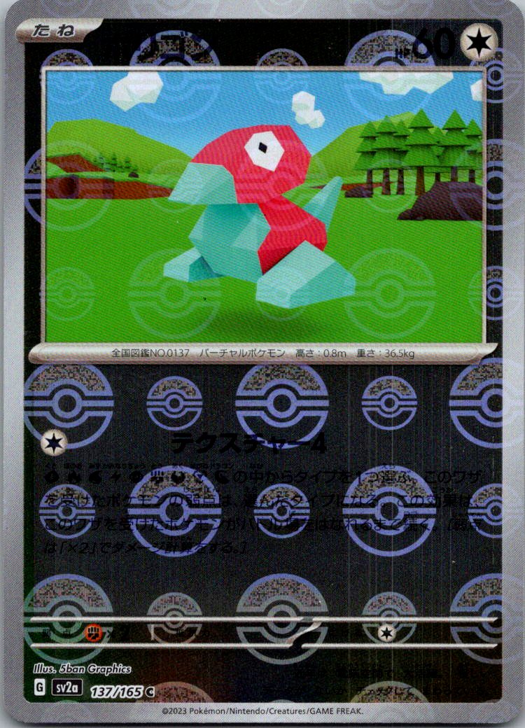 Porygon (Poke Ball Pattern) 137/165 SV2a: Pokemon Card 151 Pokemon Japanese NM