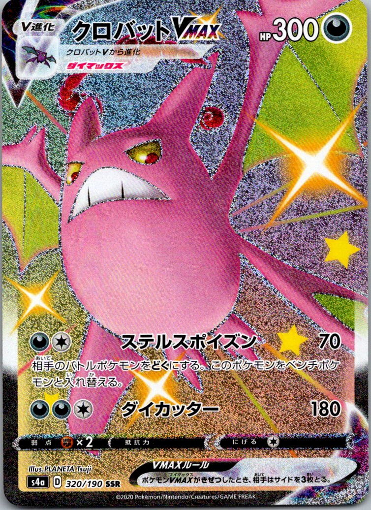 Crobat VMAX 320/190 Shiny Super Rare Shiny Star V Pokemon Japanese Near Mint