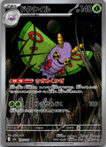 Dustox 195/193 holo Art Rare MEGA Dream ex Pokemon Japanese Near Mint