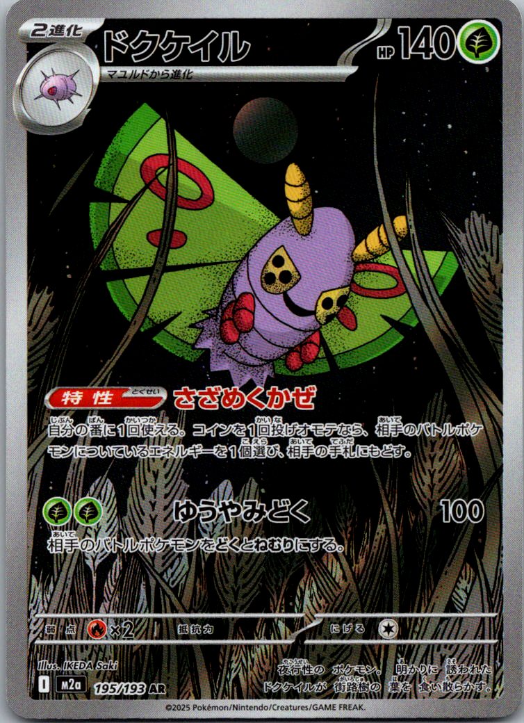 Dustox 195/193 holo Art Rare MEGA Dream ex Pokemon Japanese Near Mint