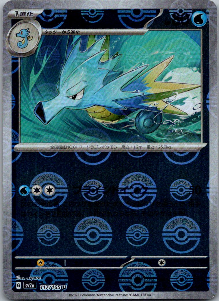 Seadra (Poke Ball Pattern) 117/165 SV2a: Pokemon Card 151 Pokemon Japanese NM