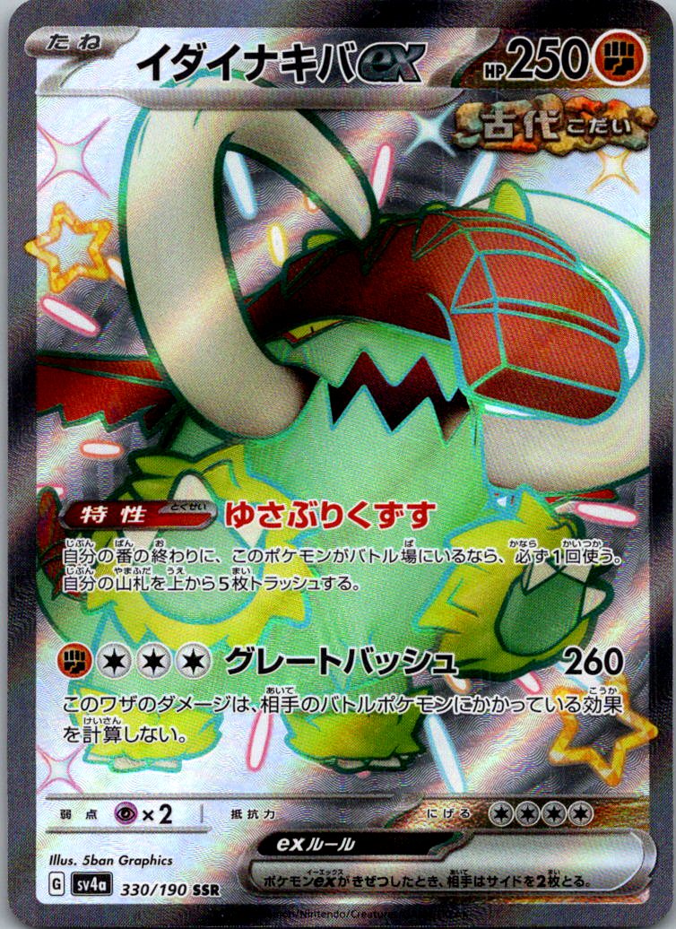 Great Tusk EX 330/190 Shiny Super Rare Shiny Treasure ex Pokemon Japanese NM