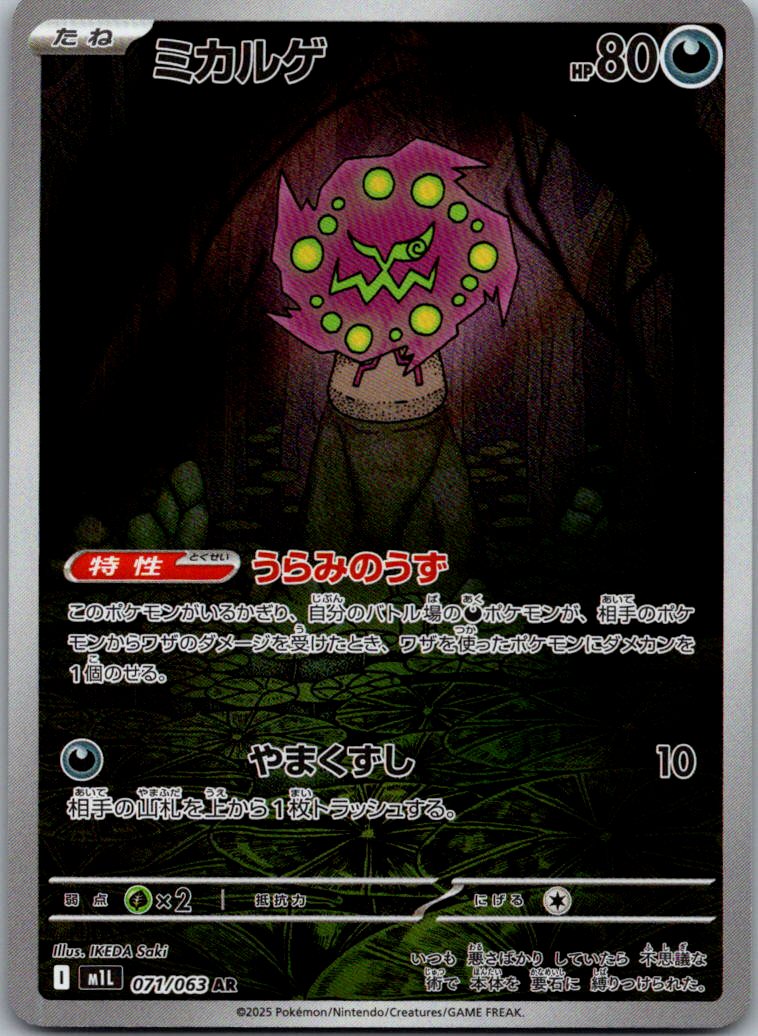Spiritomb 071/063 Art Rare Mega Brave Pokemon Japanese Near Mint