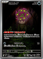Spiritomb 071/063 Art Rare Mega Brave Pokemon Japanese Near Mint