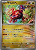 Koraidon (Master Ball Pattern) 122/187 SV8a: Terastal Fest ex Japanese NM