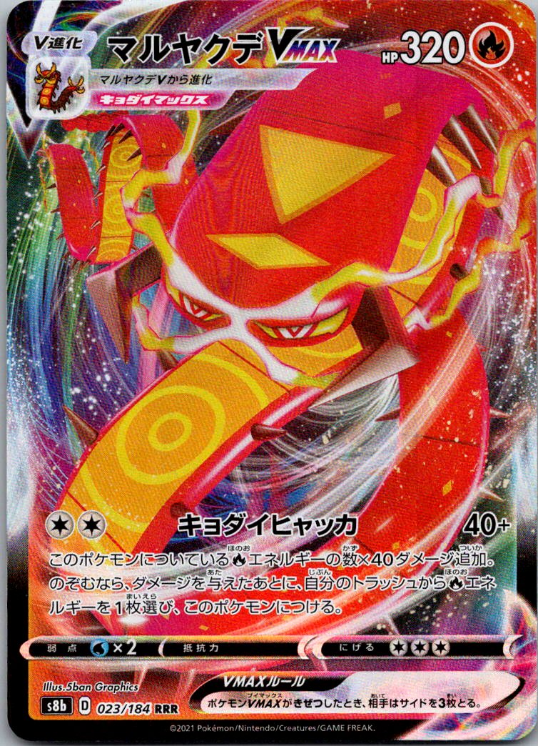 Centiskorch VMAX 023/184 Triple Rare VMAX Climax Pokemon Japanese Near Mint