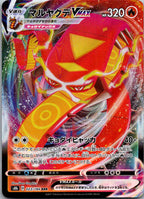 Centiskorch VMAX 023/184 Triple Rare VMAX Climax Pokemon Japanese Near Mint