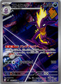 Toxtricity 089/080 Art Rare Inferno X Pokemon Japanese Near Mint