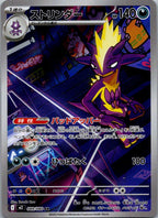 Toxtricity 089/080 Art Rare Inferno X Pokemon Japanese Near Mint