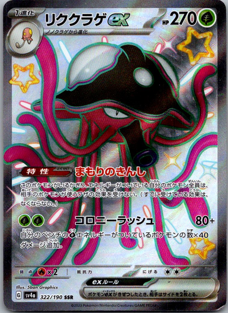 Toedscruel EX 322/190 Shiny Super Rare Shiny Treasure ex Pokemon Japanese NM