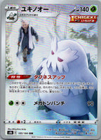 Abomasnow 185/184 Character Rare VMAX Climax Pokemon Japanese Near Mint