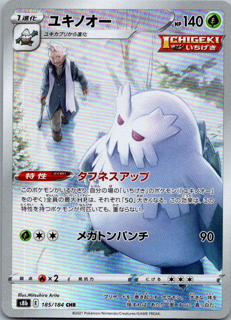Abomasnow 185/184 Character Rare VMAX Climax Pokemon Japanese Near Mint