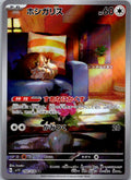 Skwovet 090/078 Art Rare Violet ex Pokemon Japanese Near Mint