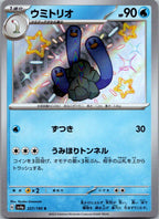 Wugtrio 227/190 Shiny Shiny Treasure ex Pokemon Japanese Near Mint