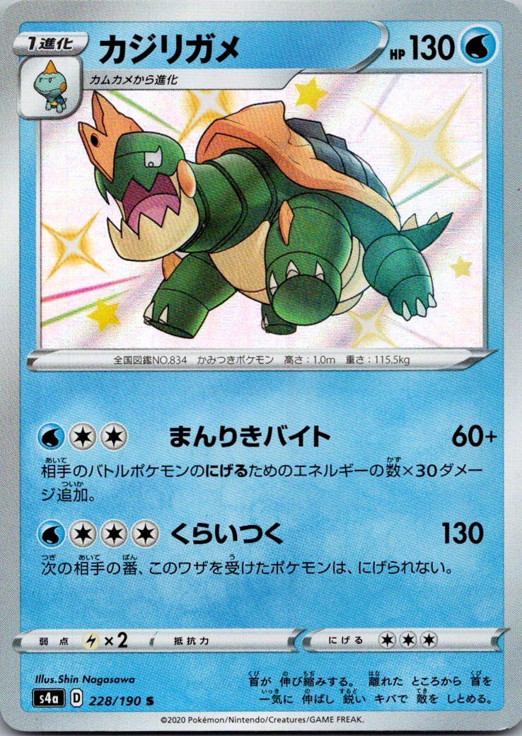 Drednaw 228/190 Shiny Shiny Star V Pokemon Japanese Near Mint