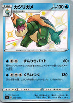Drednaw 228/190 Shiny Shiny Star V Pokemon Japanese Near Mint