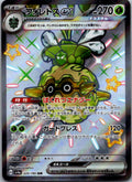 Forretress EX 320/190 Shiny Super Rare Shiny Treasure ex Pokemon Japanese NM