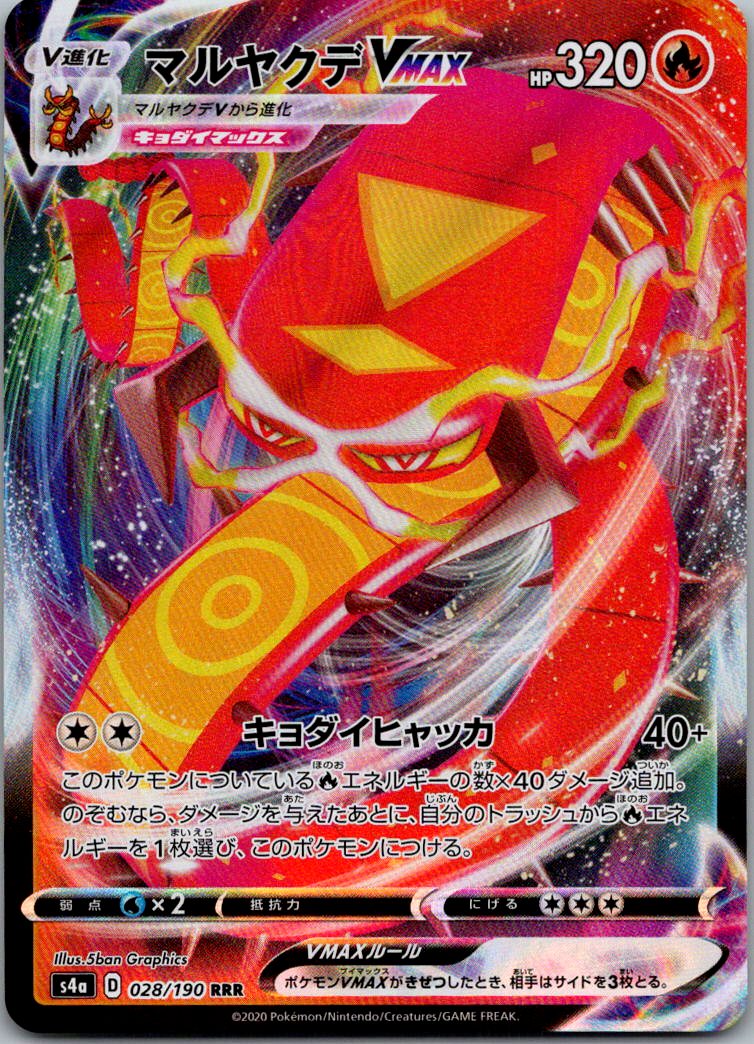Centiskorch VMAX 028/190 Triple Rare Shiny Star V Pokemon Japanese Near Mint