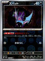 Zubat (Poke Ball Pattern) 041/165 SV2a: Pokemon Card 151 Pokemon Japanese NM