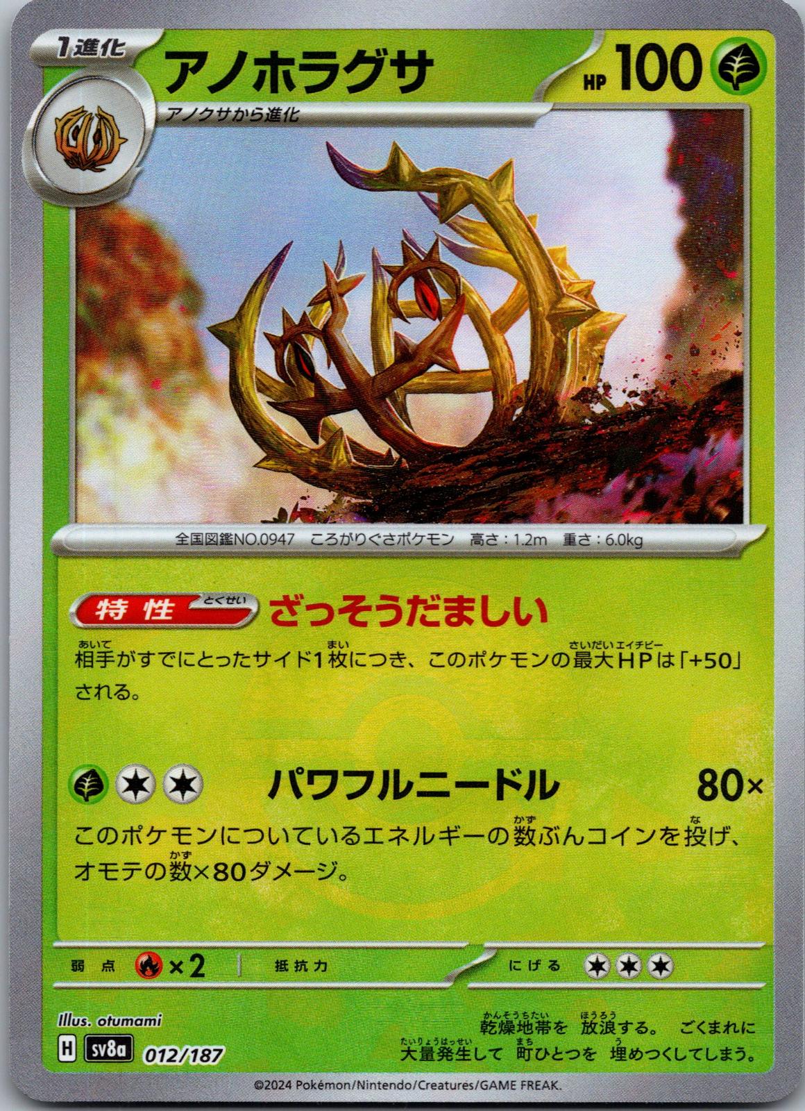 Brambleghast 012/187 (Mirror Foil) Terastal Festival Pokemon Japanese Holo NM