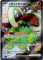 Great Tusk EX 330/190 Shiny Super Rare Shiny Treasure ex Pokemon Japanese NM