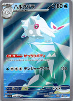 Cetitan 069/064 Art Rare Paradise Dragona Pokemon Japanese Near Mint