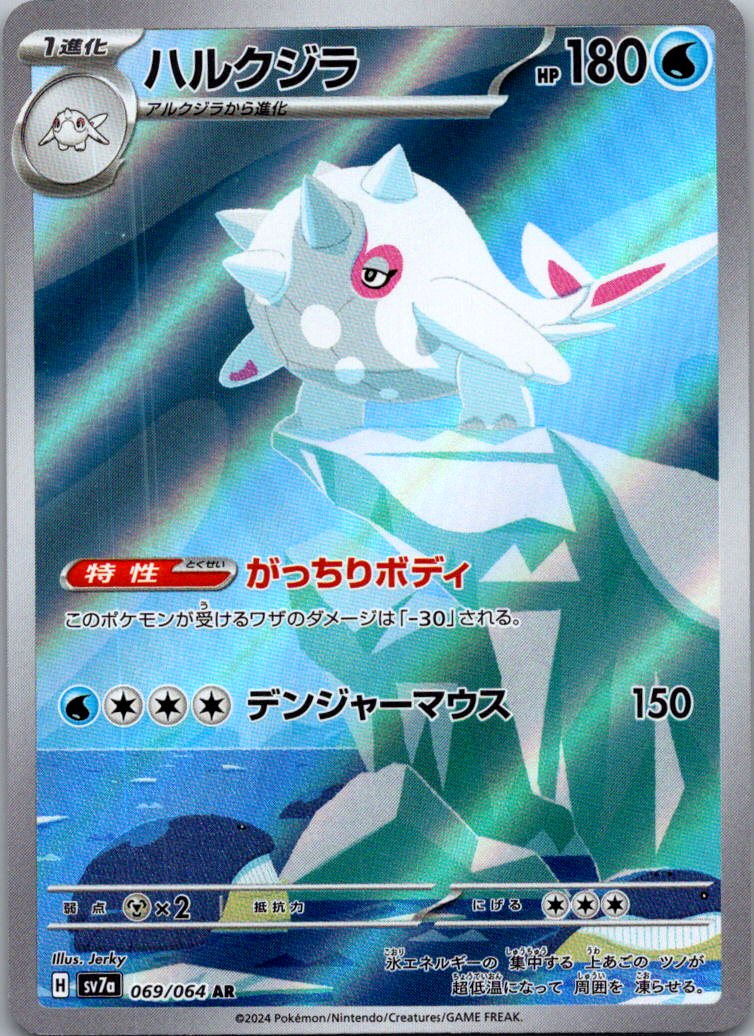 Cetitan 069/064 Art Rare Paradise Dragona Pokemon Japanese Near Mint