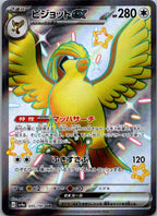 Pidgeot EX 335/190 Shiny Super Rare Shiny Treasure ex Pokemon Japanese Near Mint