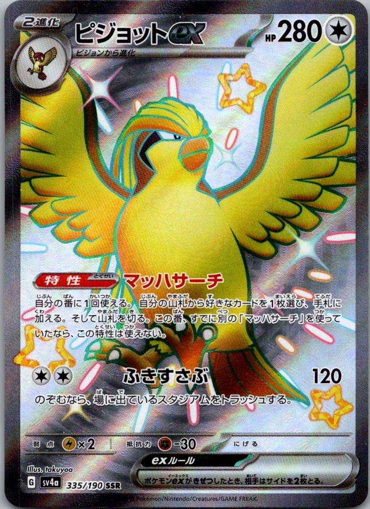Pidgeot EX 335/190 Shiny Super Rare Shiny Treasure ex Pokemon Japanese Near Mint