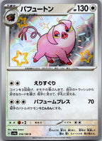 Oinkologne 316/190 Shiny Shiny Treasure ex Pokemon Japanese Near Mint