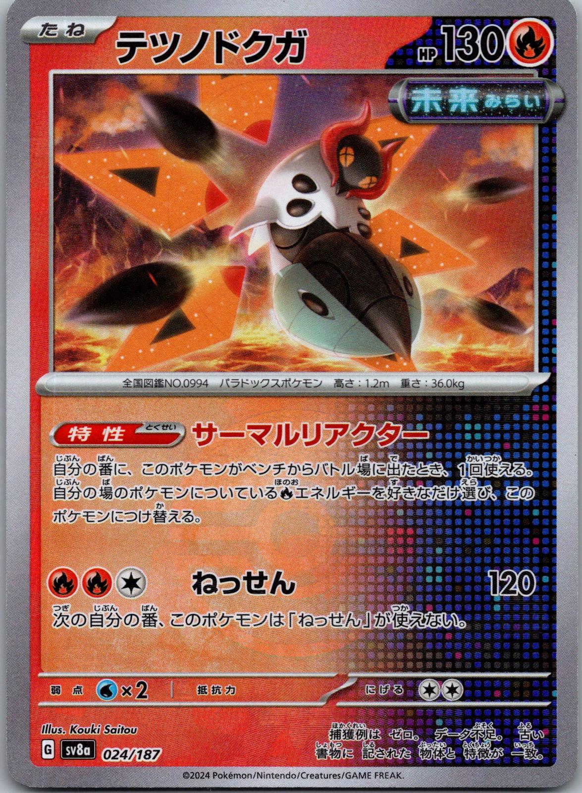 Iron Moth 024/187 Poke Ball Terastal Festival Pokemon Japanese Holo Near Mint
