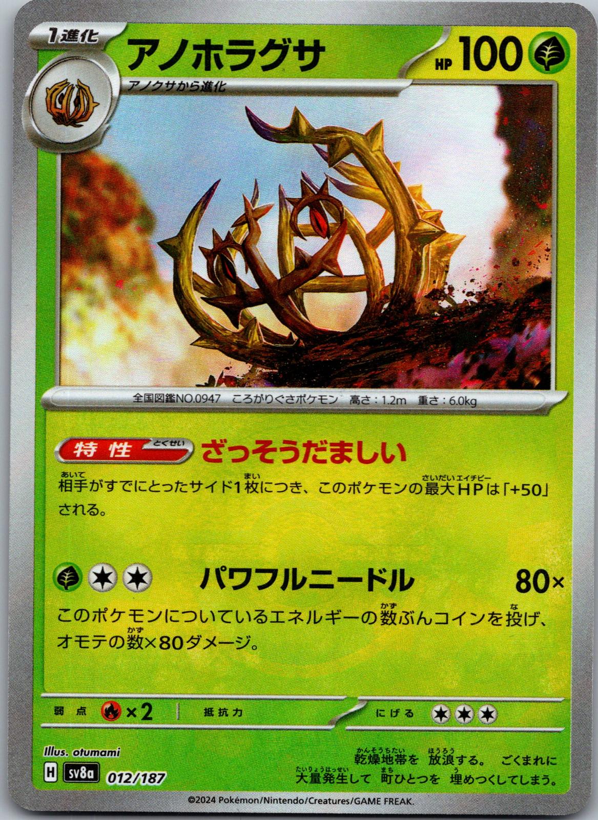 Brambleghast 012/187 (Mirror Foil) Terastal Festival Pokemon Japanese Holo NM