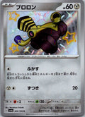 Varoom 300/190 Shiny Shiny Treasure ex Pokemon Japanese Near Mint