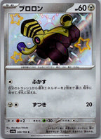 Varoom 300/190 Shiny Shiny Treasure ex Pokemon Japanese Near Mint