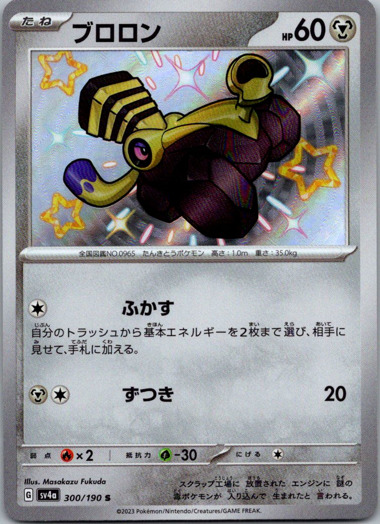 Varoom 300/190 Shiny Shiny Treasure ex Pokemon Japanese Near Mint