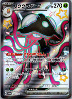 Toedscruel EX 322/190 Shiny Super Rare Shiny Treasure ex Pokemon Japanese NM