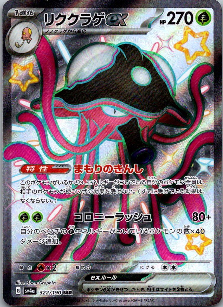 Toedscruel EX 322/190 Shiny Super Rare Shiny Treasure ex Pokemon Japanese NM