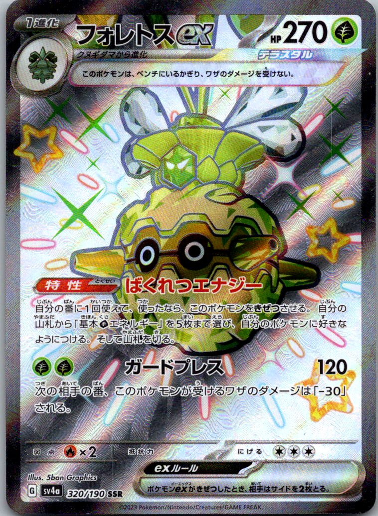 Forretress EX 320/190 Shiny Super Rare Shiny Treasure ex Pokemon Japanese NM