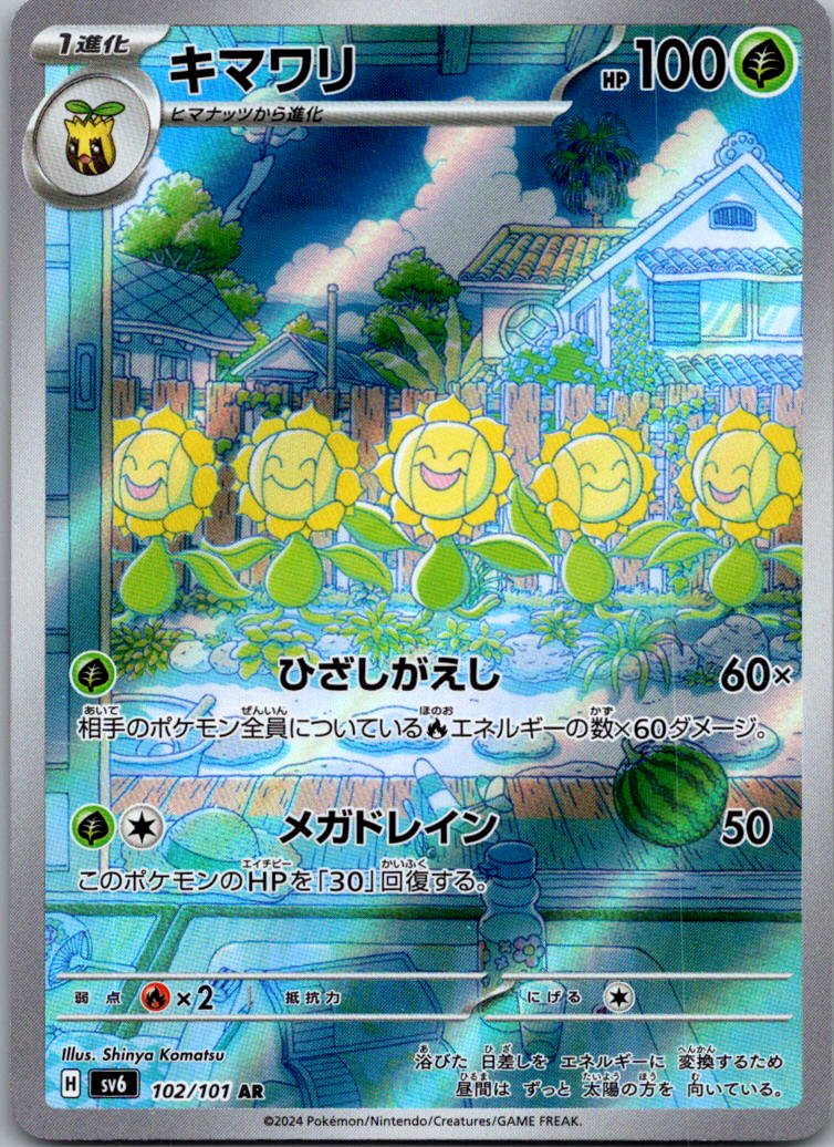 Sunflora 102/101 Art Rare Mask of Change Pokemon Japanese Near Mint