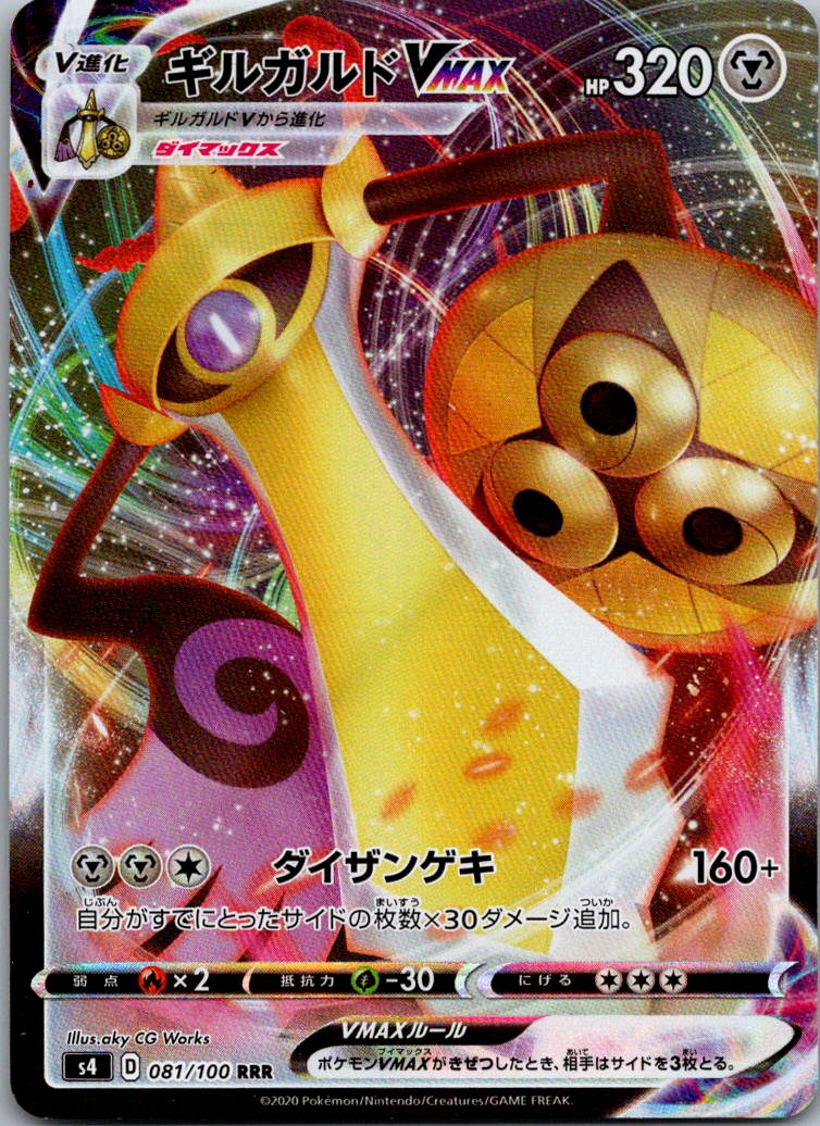 Aegislash VMAX 081/100 Triple Rare Amazing Volt Tackle Pokemon Japanese NM