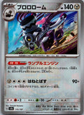 Revavroom 115/187 Poke Ball Terastal Festival Pokemon Japanese Holo Near Mint