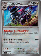 Revavroom 115/187 Poke Ball Terastal Festival Pokemon Japanese Holo Near Mint